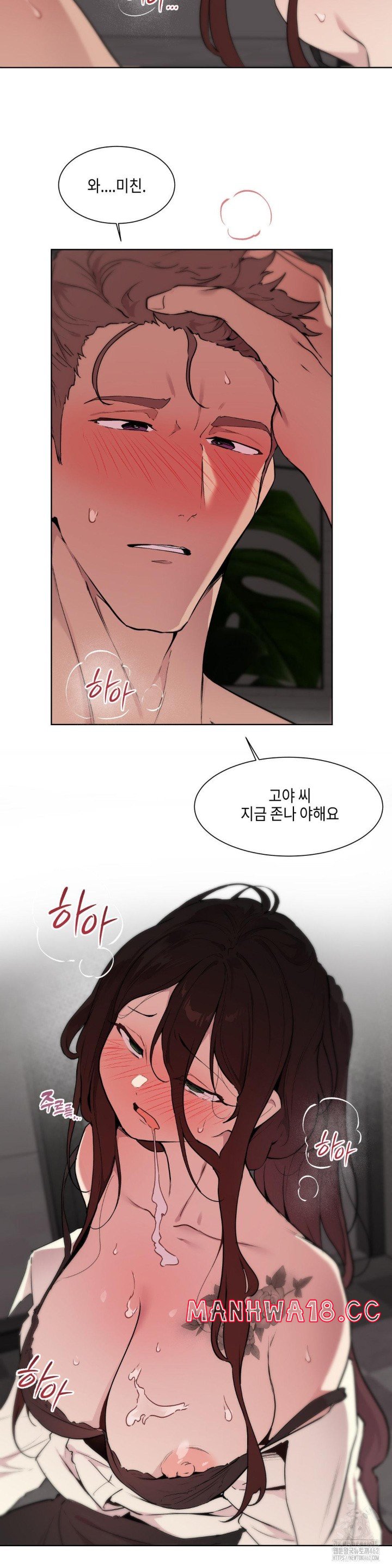 Love Chair Lab Raw Chapter 2 Page 19