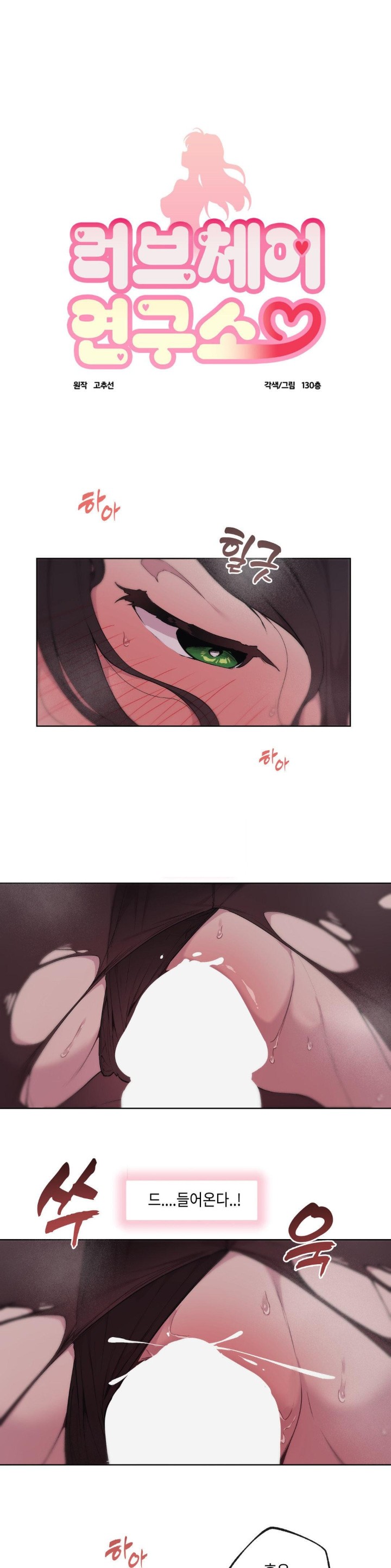 Love Chair Lab Raw Chapter 3 Page 1