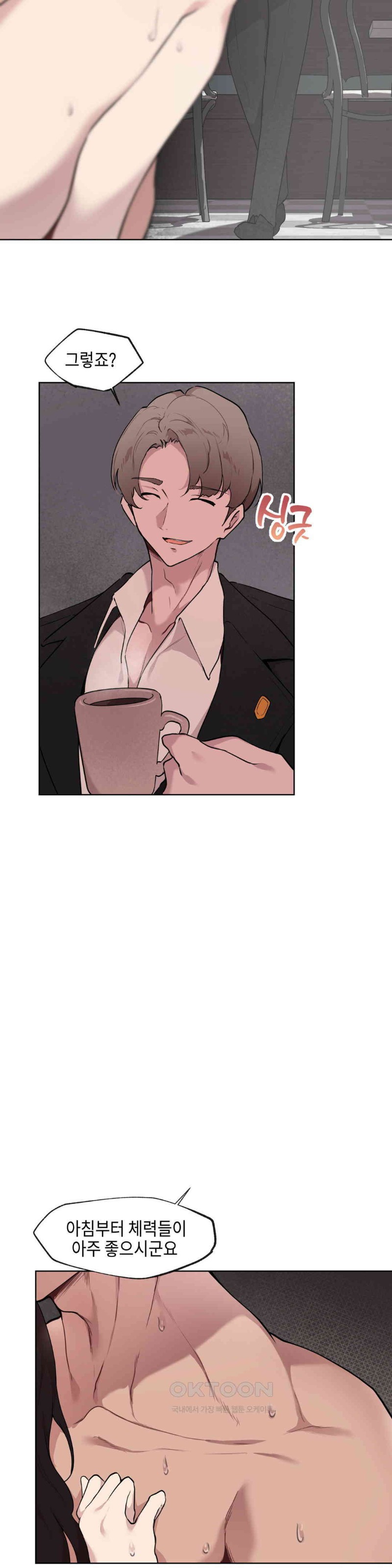 Love Chair Lab Raw Chapter 5 Page 12