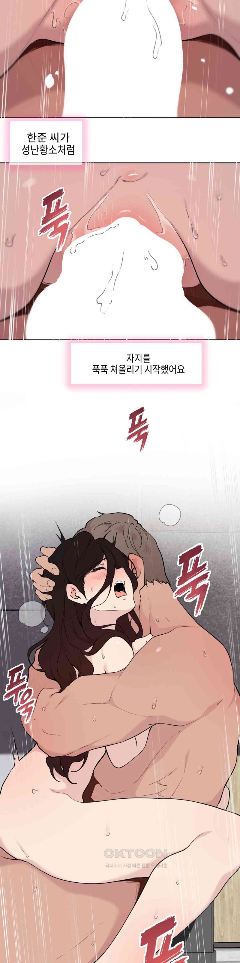 Love Chair Lab Raw Chapter 5 Page 18