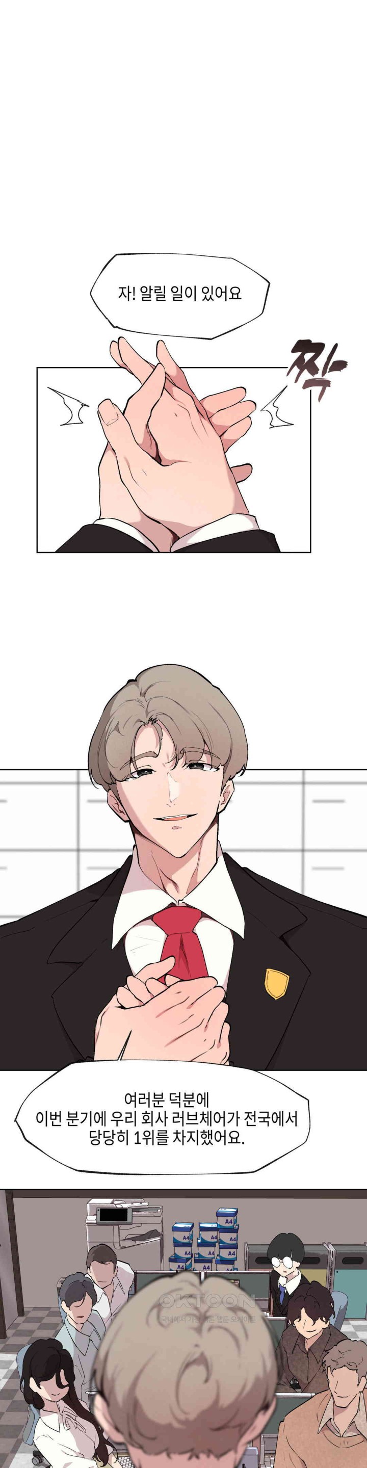 Love Chair Lab Raw Chapter 6 Page 1