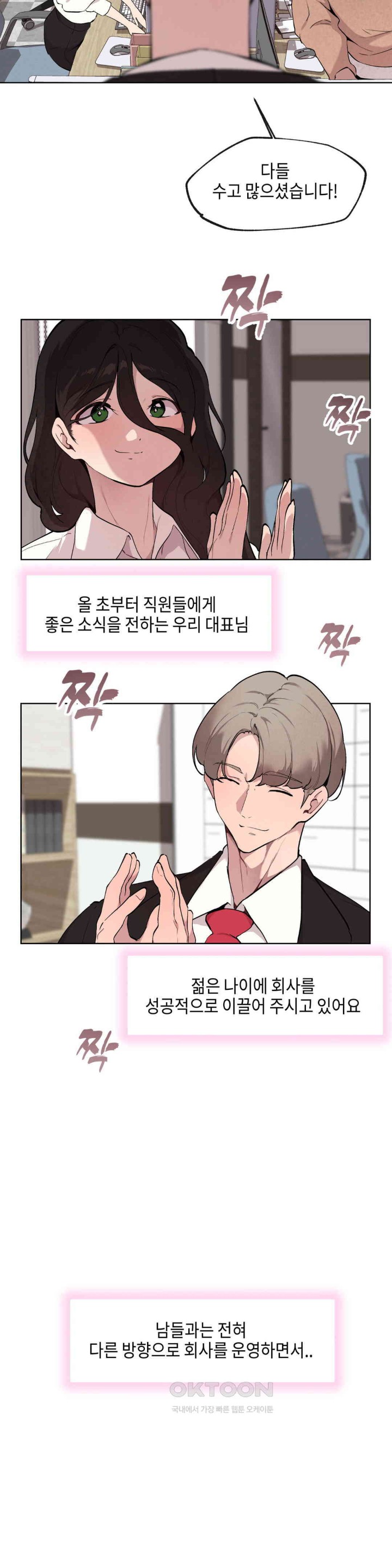 Love Chair Lab Raw Chapter 6 Page 2