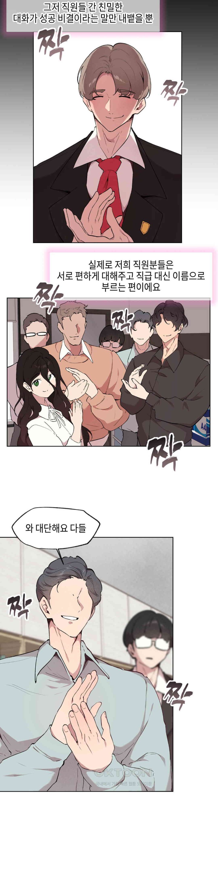 Love Chair Lab Raw Chapter 6 Page 6