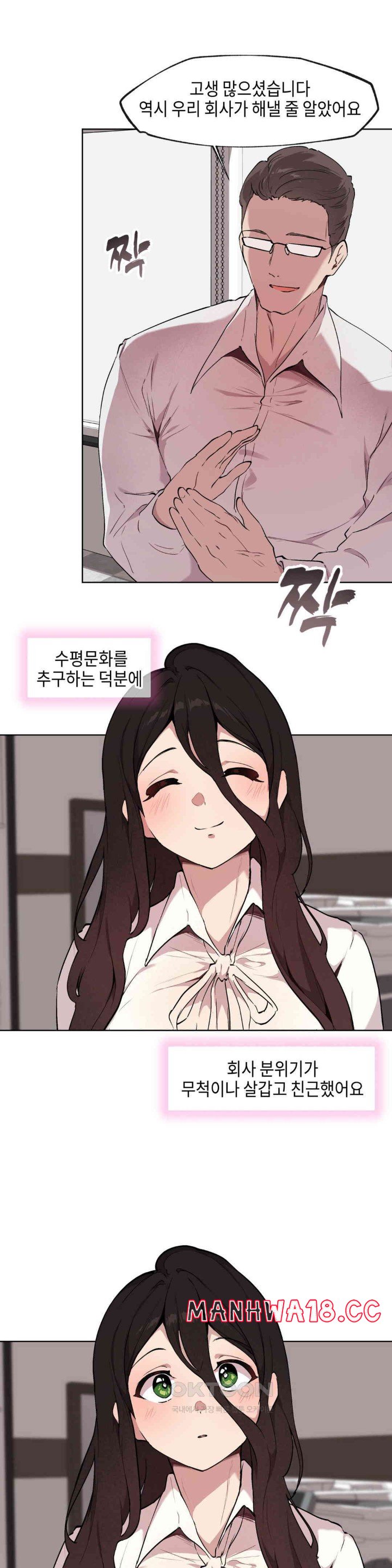 Love Chair Lab Raw Chapter 6 Page 7