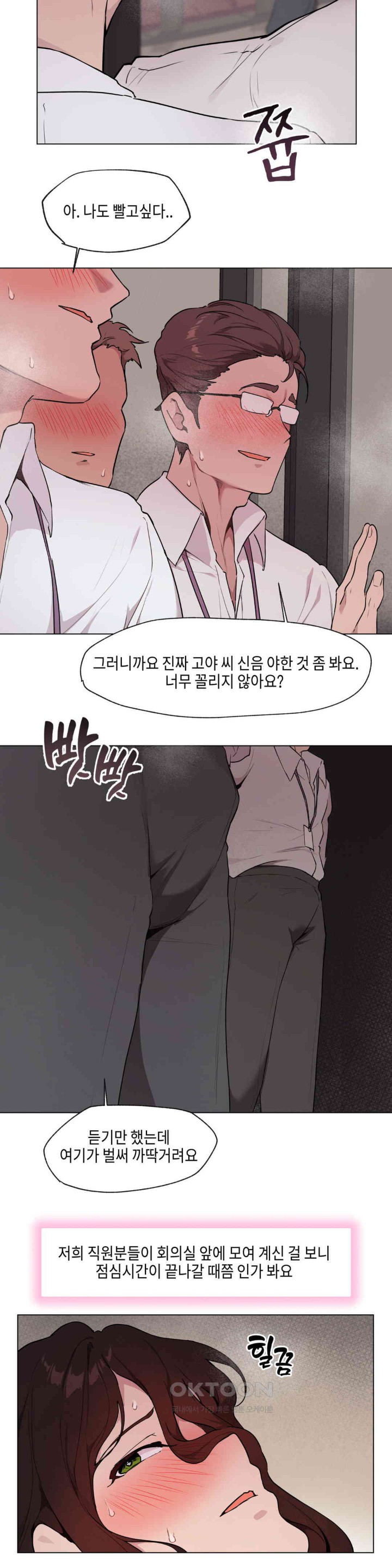 Love Chair Lab Raw Chapter 7 Page 13