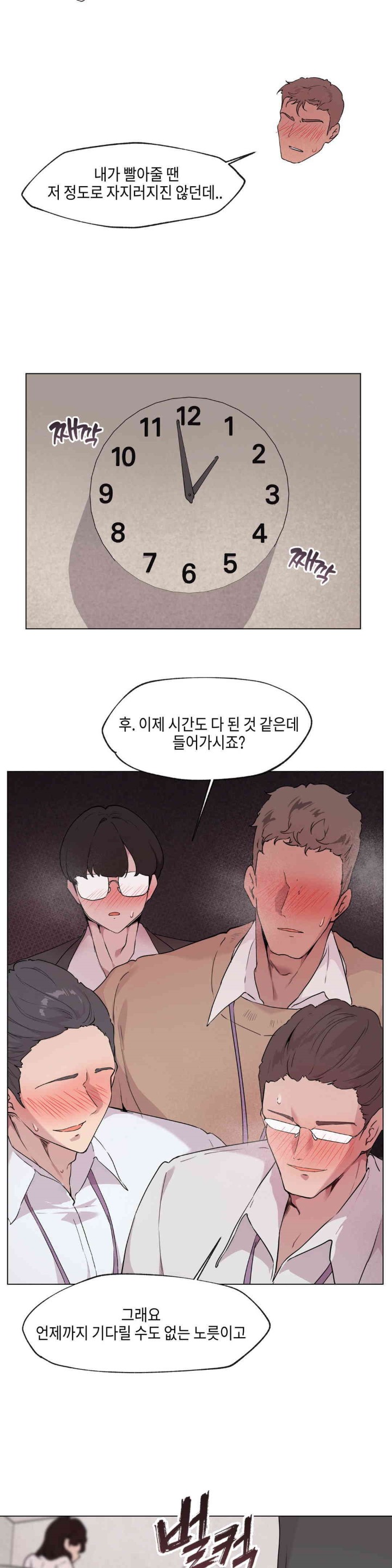 Love Chair Lab Raw Chapter 7 Page 17