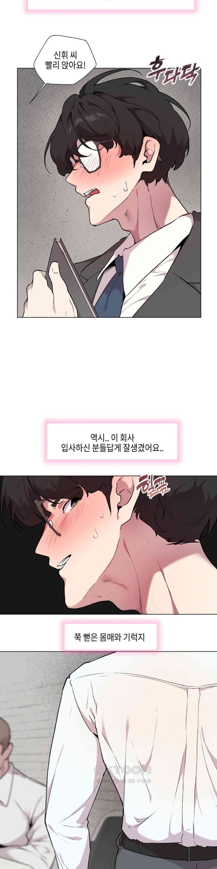 Love Chair Lab Raw Chapter 7 Page 23