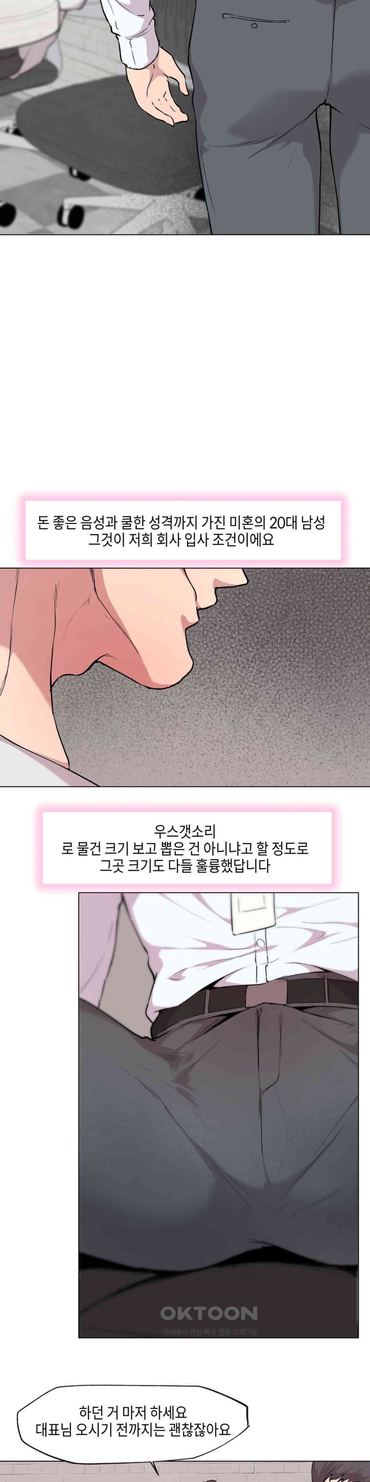 Love Chair Lab Raw Chapter 7 Page 24