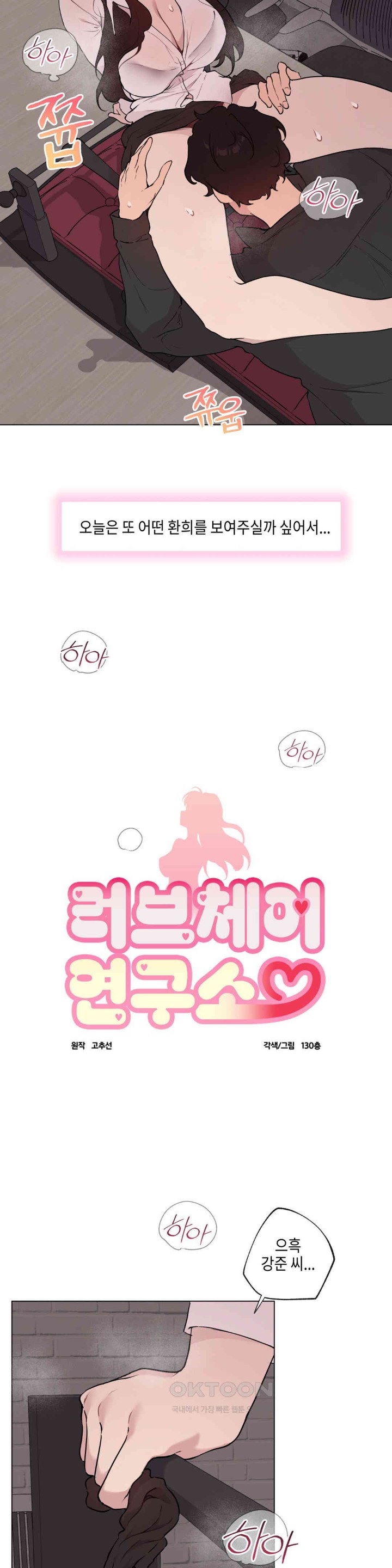 Love Chair Lab Raw Chapter 7 Page 4