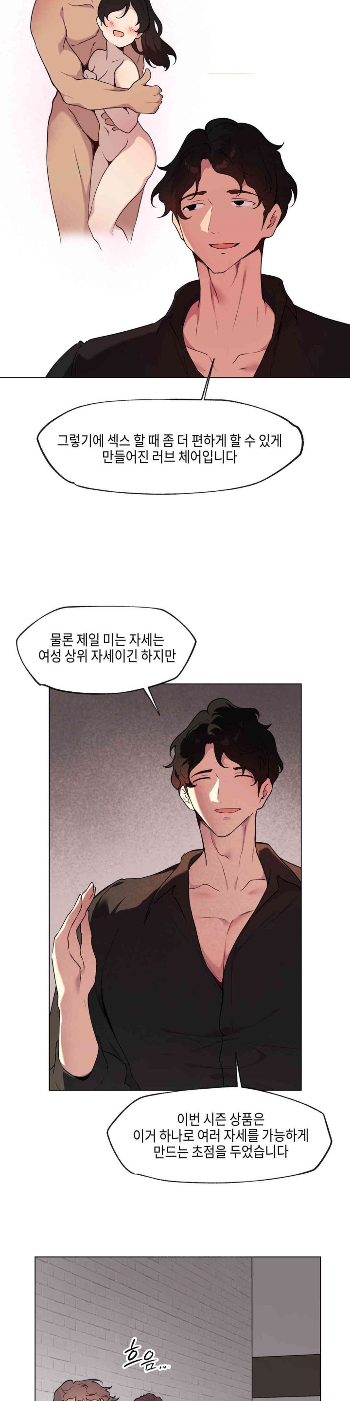 Love Chair Lab Raw Chapter 8 Page 19