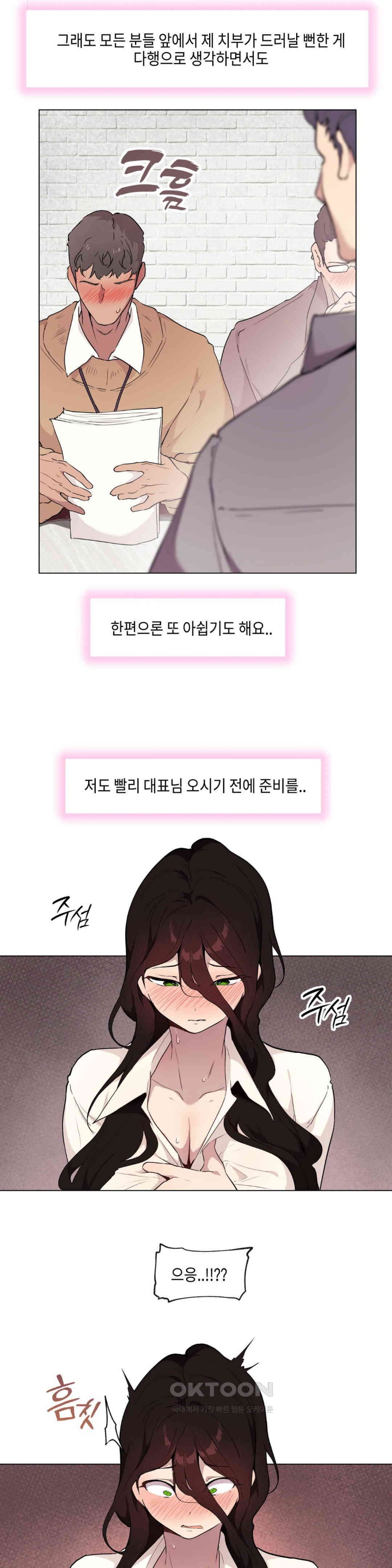 Love Chair Lab Raw Chapter 8 Page 4