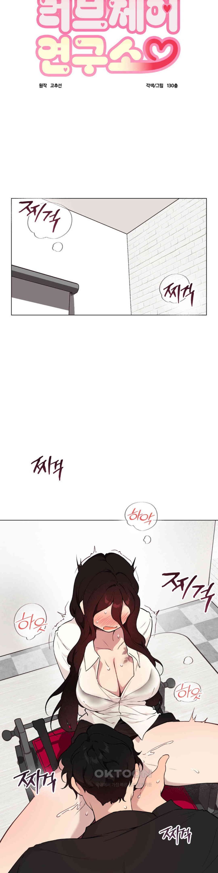 Love Chair Lab Raw Chapter 8 Page 6
