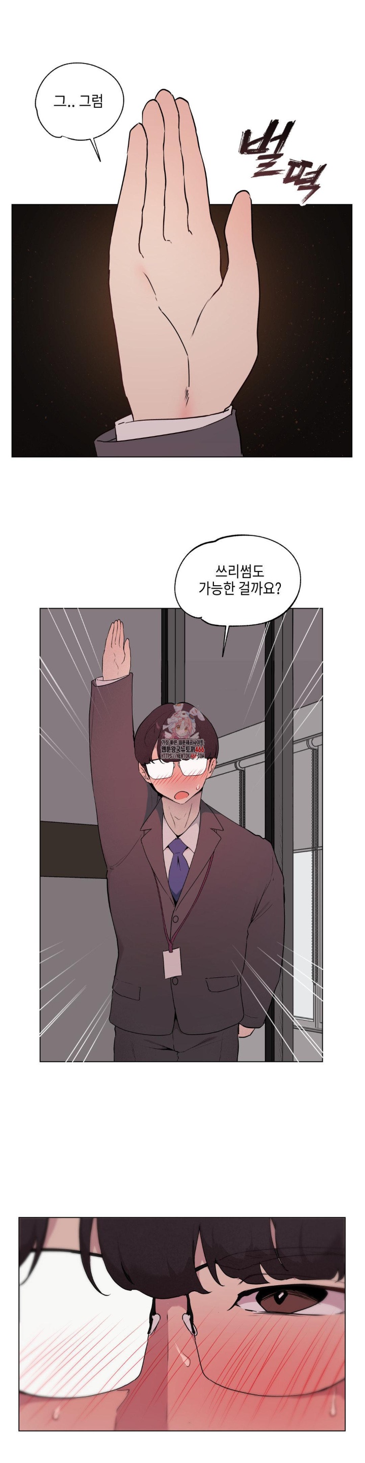 Love Chair Lab Raw Chapter 9 Page 1