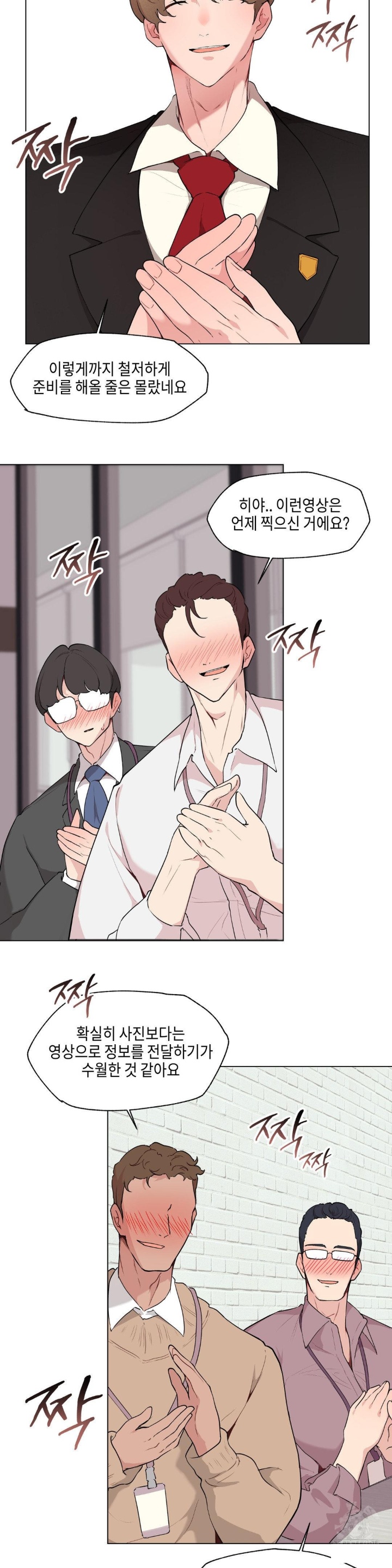 Love Chair Lab Raw Chapter 9 Page 15