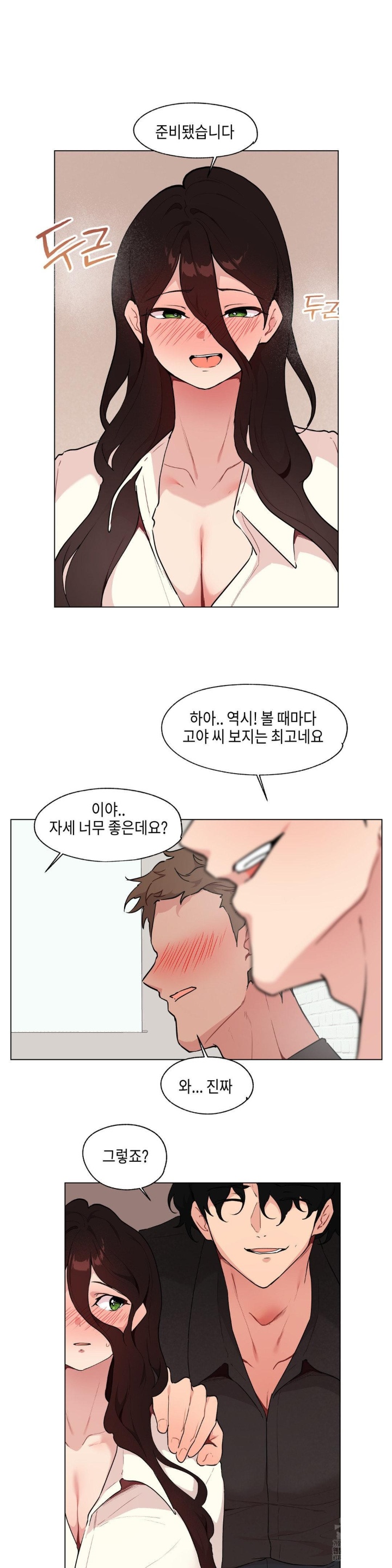 Love Chair Lab Raw Chapter 9 Page 22