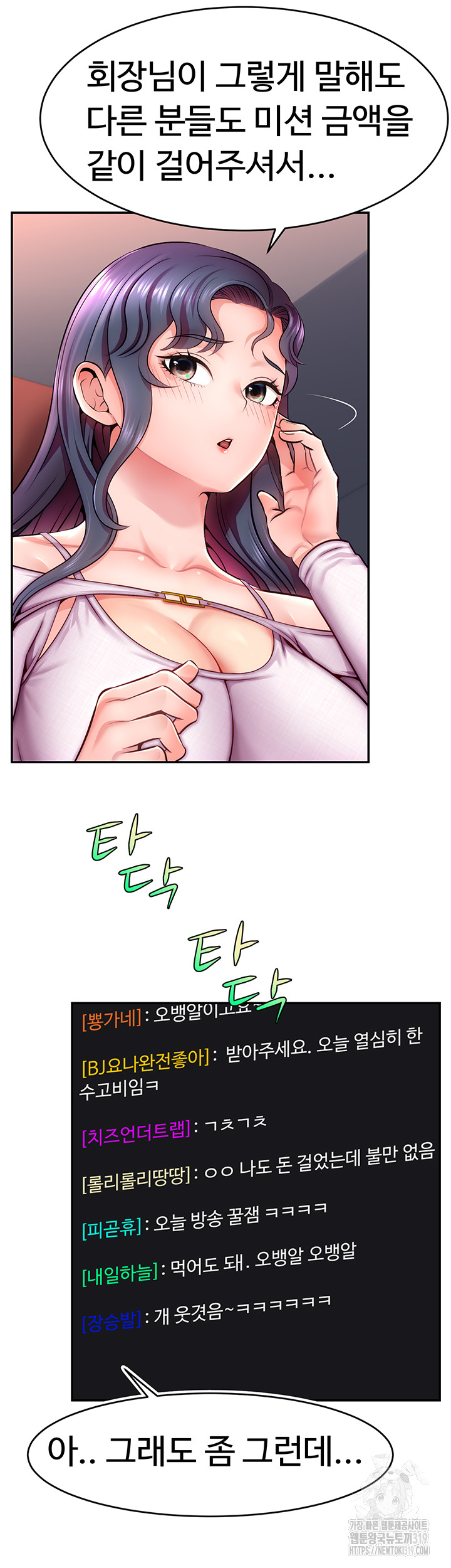 Making Friends With Streamers by Hacking! Raw Chapter 1 Page 11