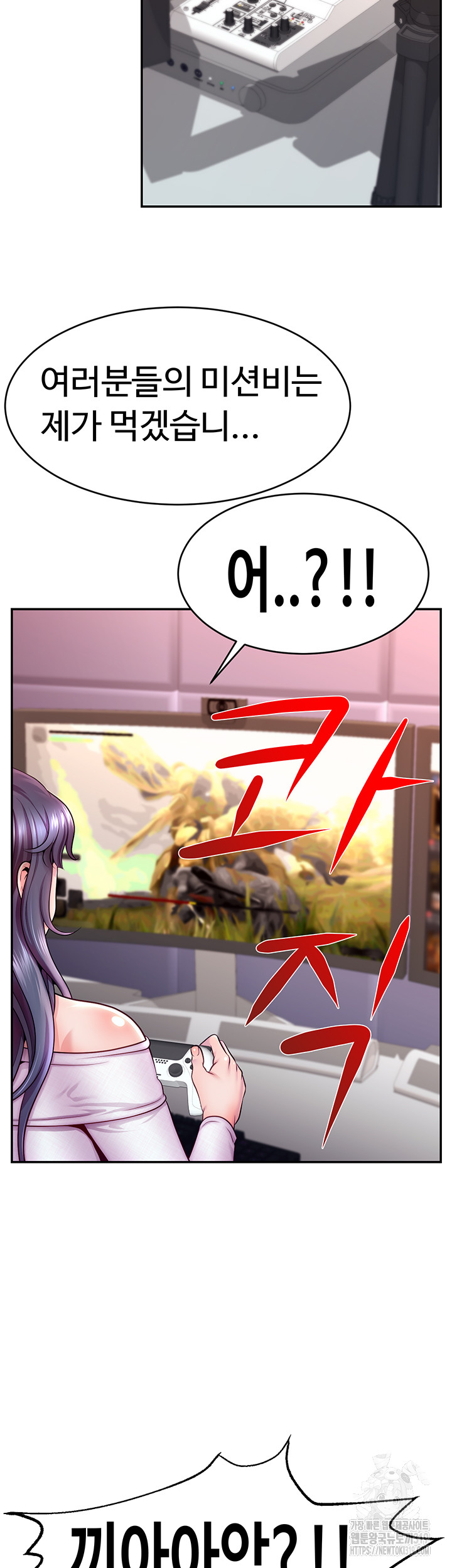 Making Friends With Streamers by Hacking! Raw Chapter 1 Page 2