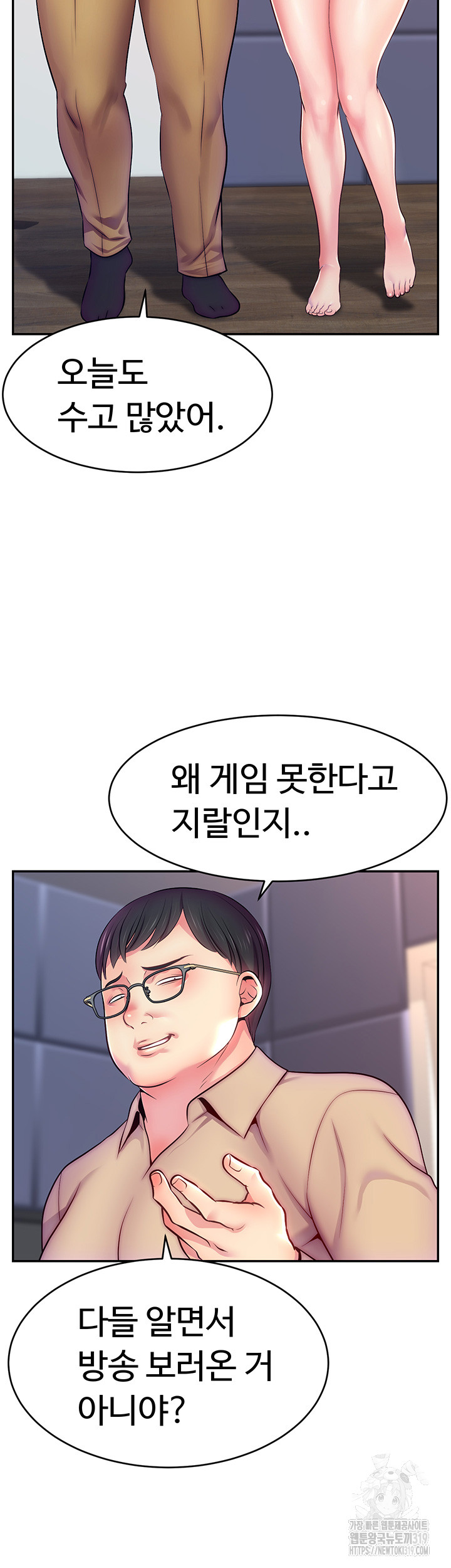 Making Friends With Streamers by Hacking! Raw Chapter 1 Page 23