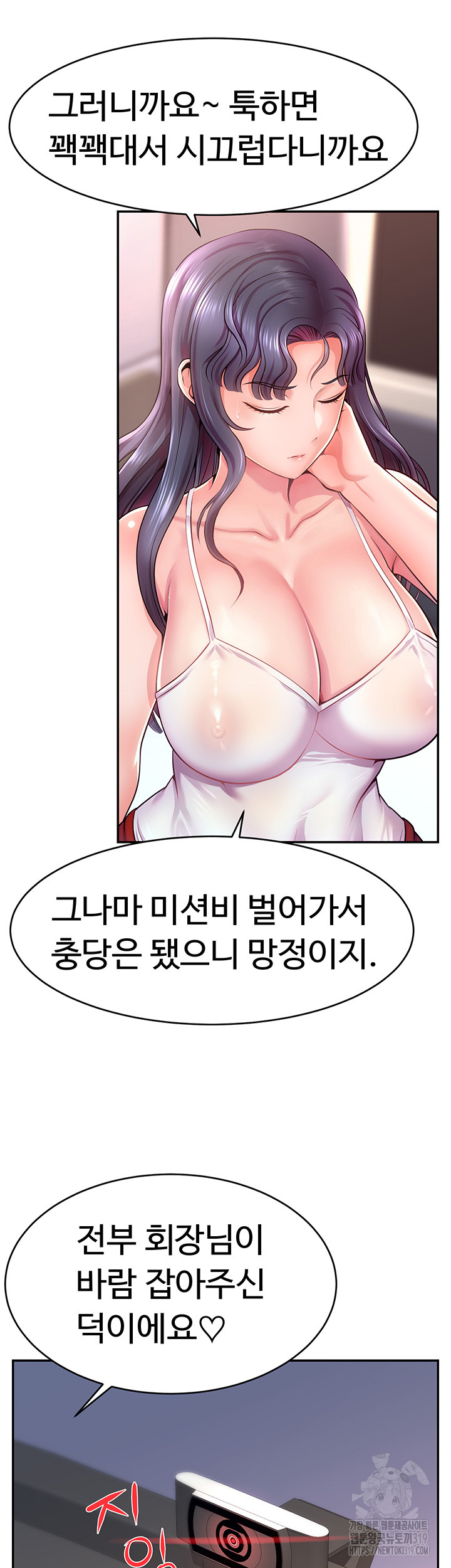 Making Friends With Streamers by Hacking! Raw Chapter 1 Page 24