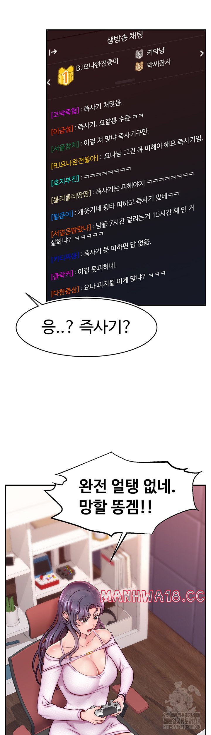 Making Friends With Streamers by Hacking! Raw Chapter 1 Page 5