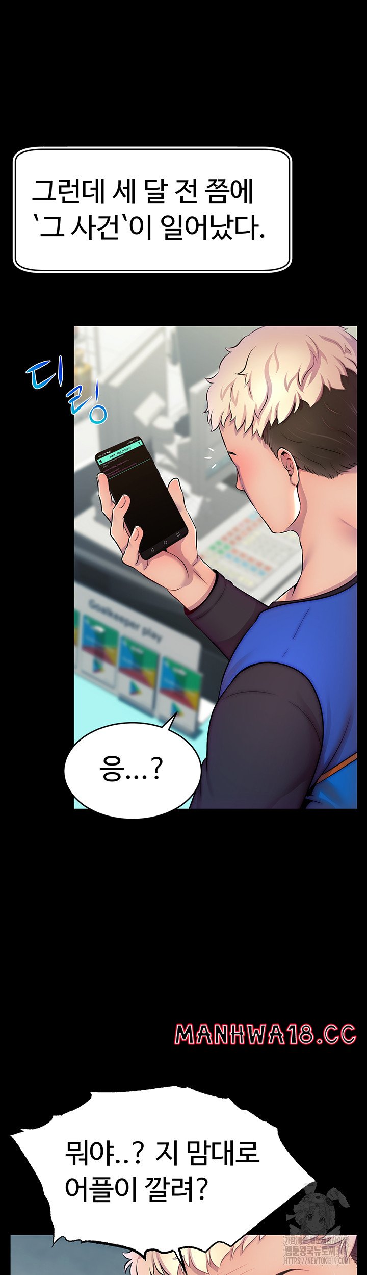 Making Friends With Streamers by Hacking! Raw Chapter 1 Page 53