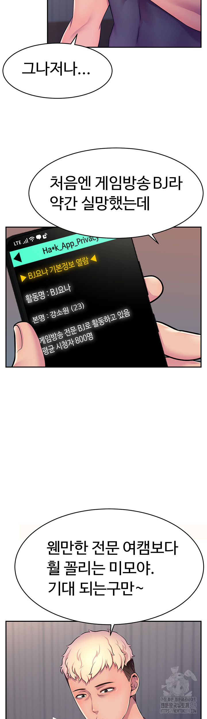 Making Friends With Streamers by Hacking! Raw Chapter 1 Page 65