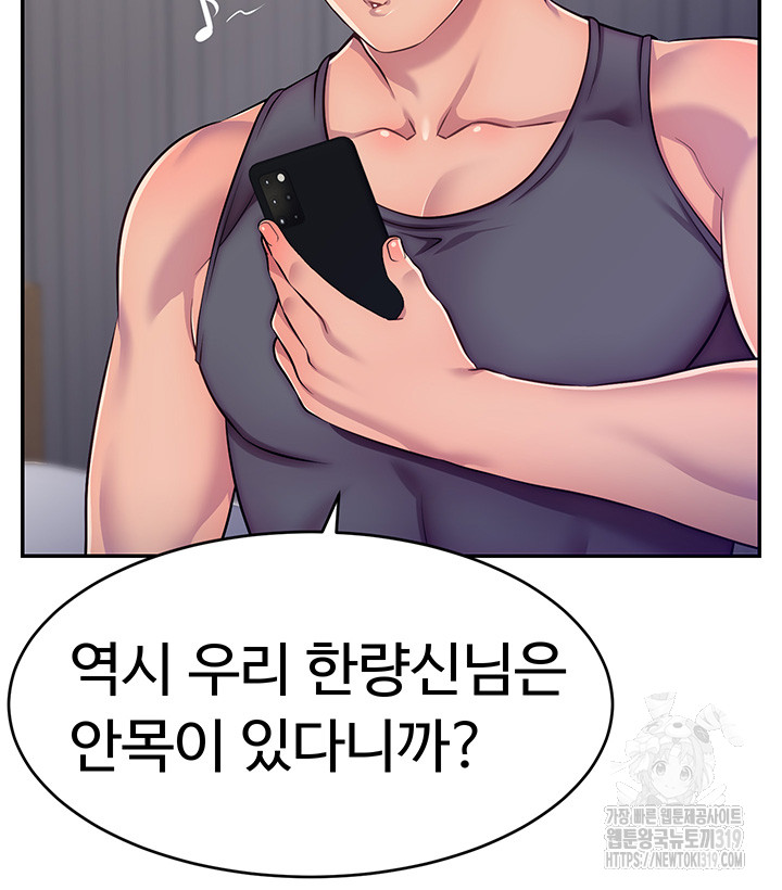 Making Friends With Streamers by Hacking! Raw Chapter 1 Page 66