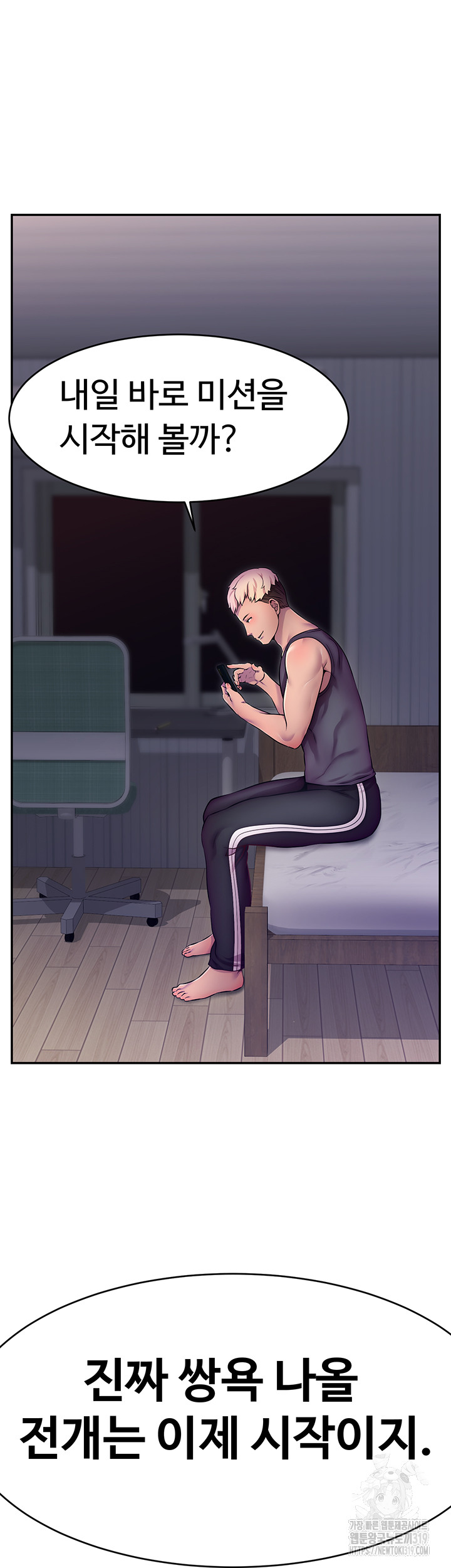 Making Friends With Streamers by Hacking! Raw Chapter 1 Page 67