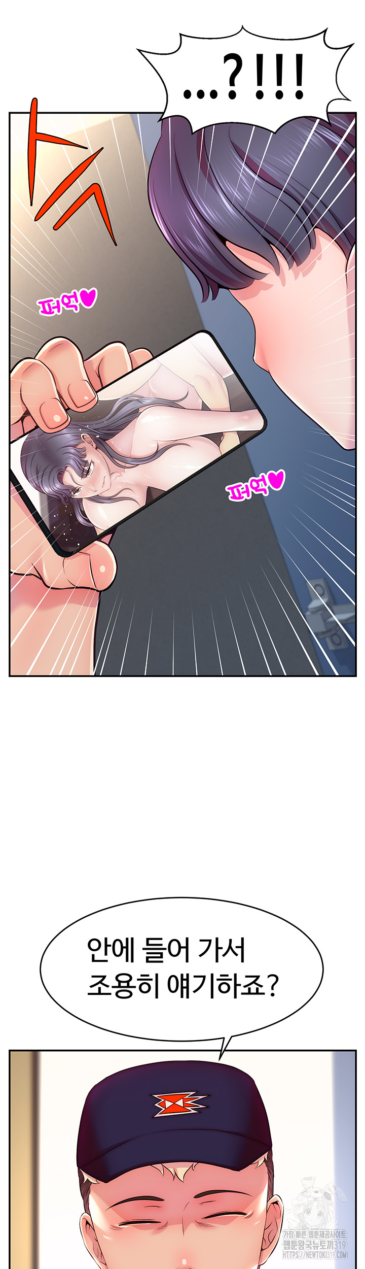 Making Friends With Streamers by Hacking! Raw Chapter 1 Page 71