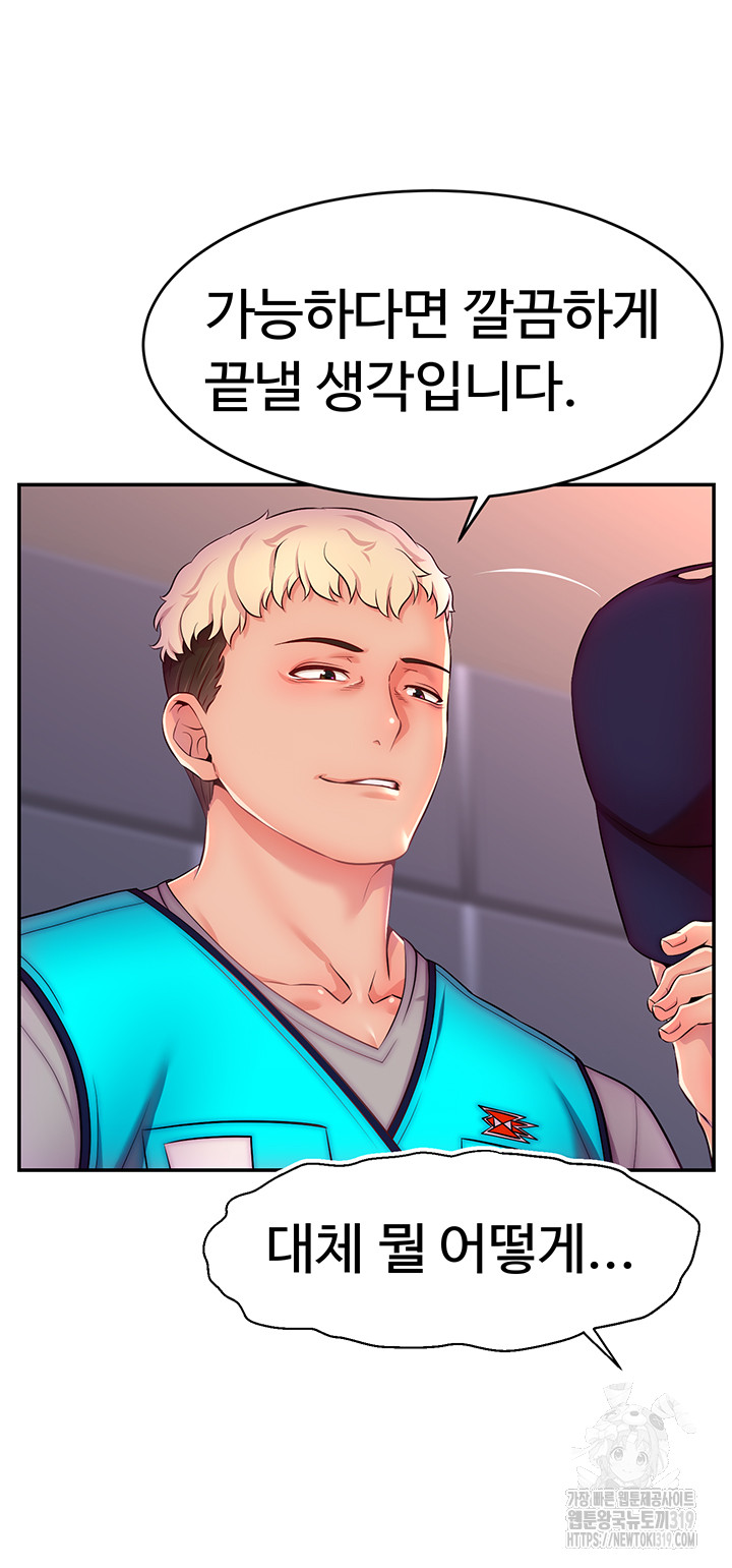 Making Friends With Streamers by Hacking! Raw Chapter 1 Page 74