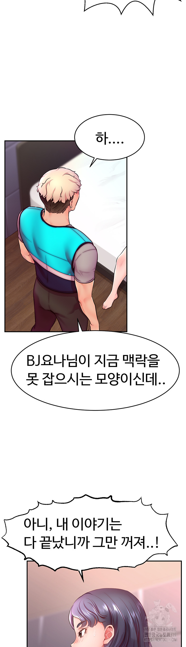 Making Friends With Streamers by Hacking! Raw Chapter 1 Page 77