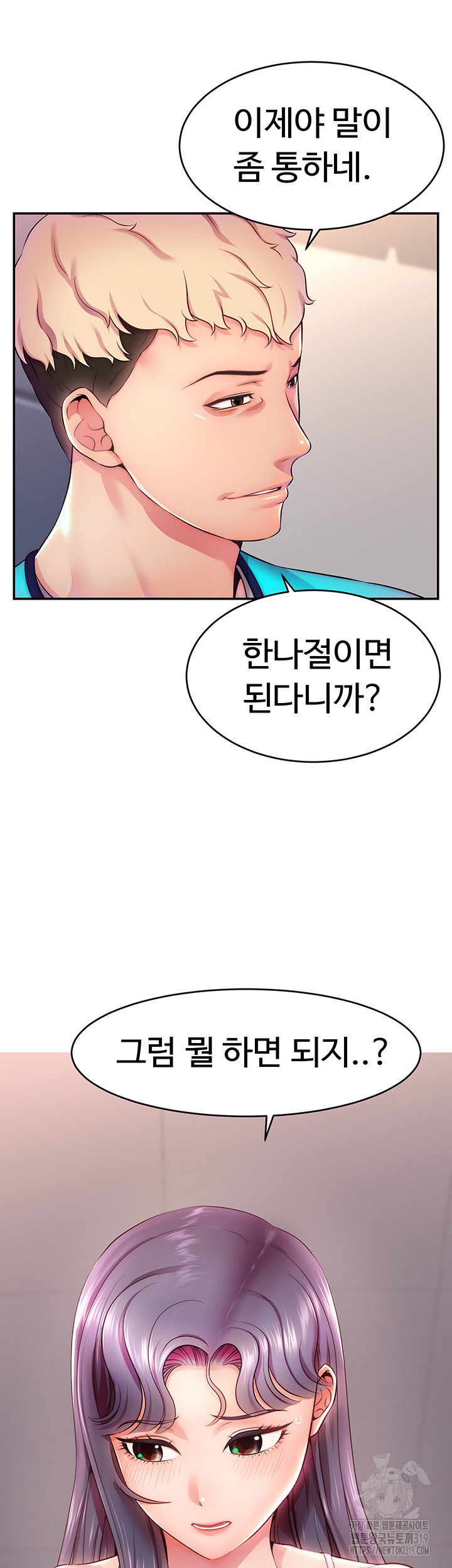 Making Friends With Streamers by Hacking! Raw Chapter 1 Page 84