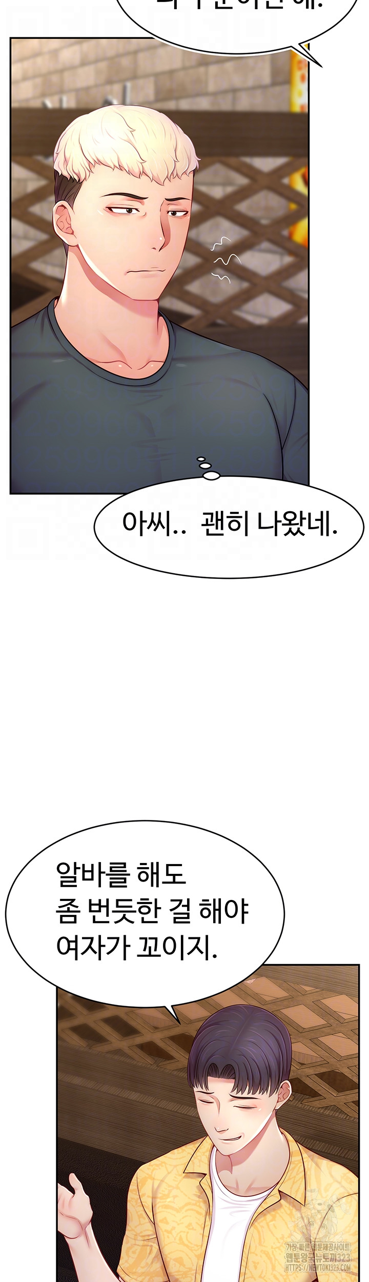 Making Friends With Streamers by Hacking! Raw Chapter 10 Page 12
