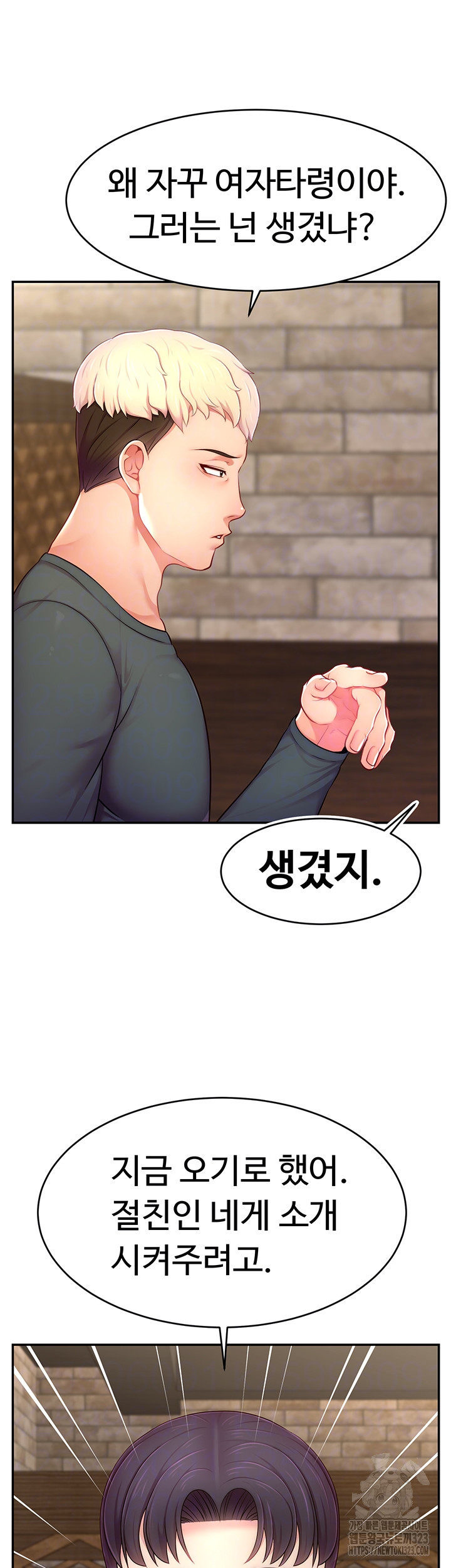 Making Friends With Streamers by Hacking! Raw Chapter 10 Page 14