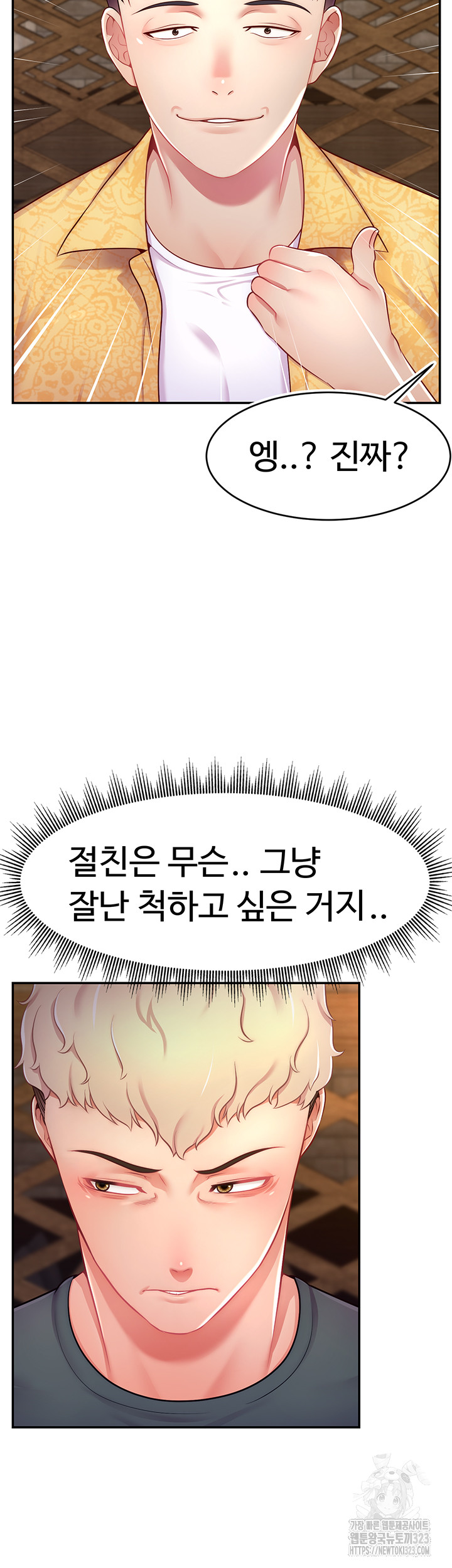 Making Friends With Streamers by Hacking! Raw Chapter 10 Page 15