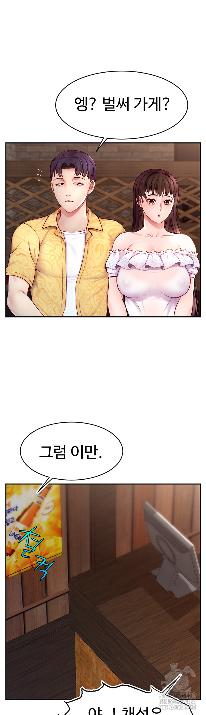 Making Friends With Streamers by Hacking! Raw Chapter 10 Page 35