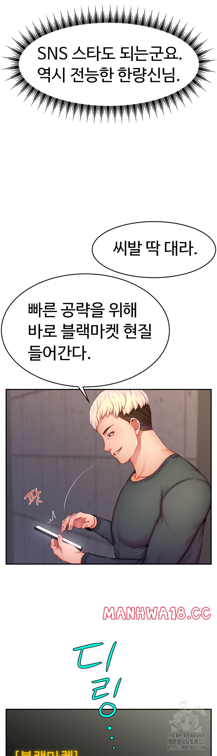 Making Friends With Streamers by Hacking! Raw Chapter 10 Page 41