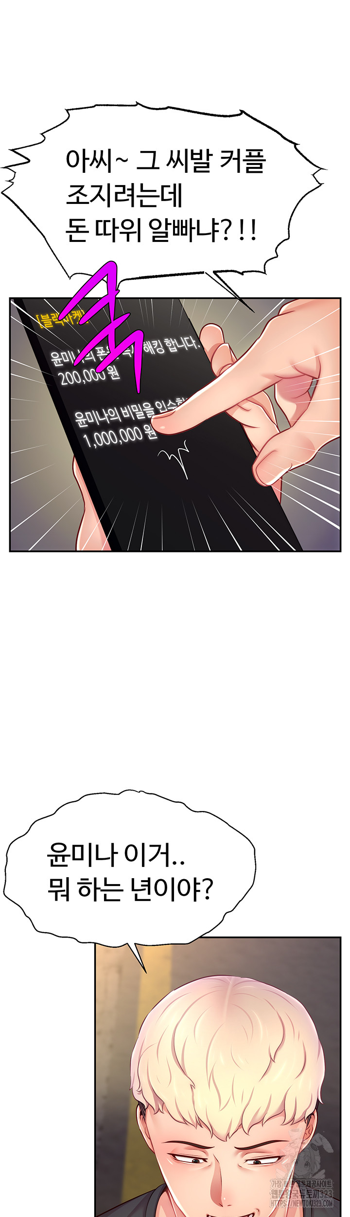 Making Friends With Streamers by Hacking! Raw Chapter 10 Page 44