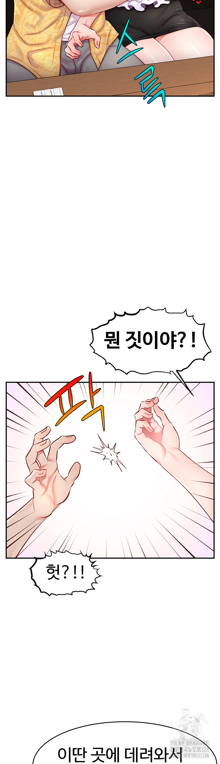 Making Friends With Streamers by Hacking! Raw Chapter 10 Page 49