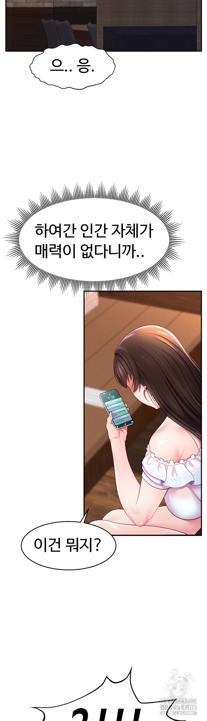 Making Friends With Streamers by Hacking! Raw Chapter 10 Page 53