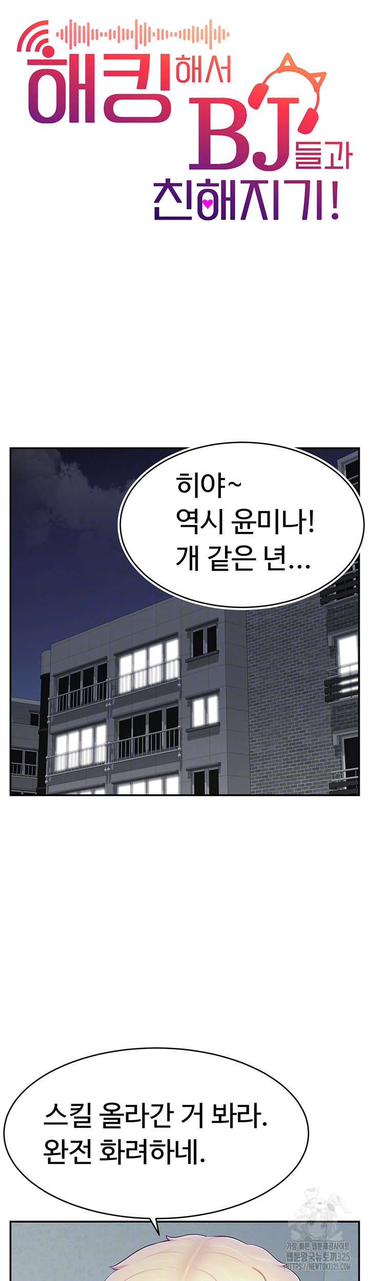 Making Friends With Streamers by Hacking! Raw Chapter 13 Page 11