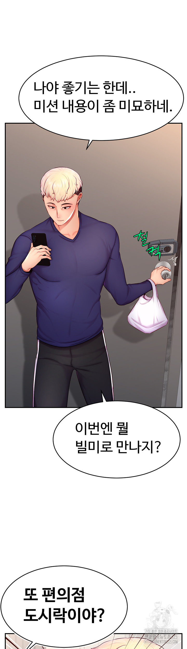 Making Friends With Streamers by Hacking! Raw Chapter 13 Page 16