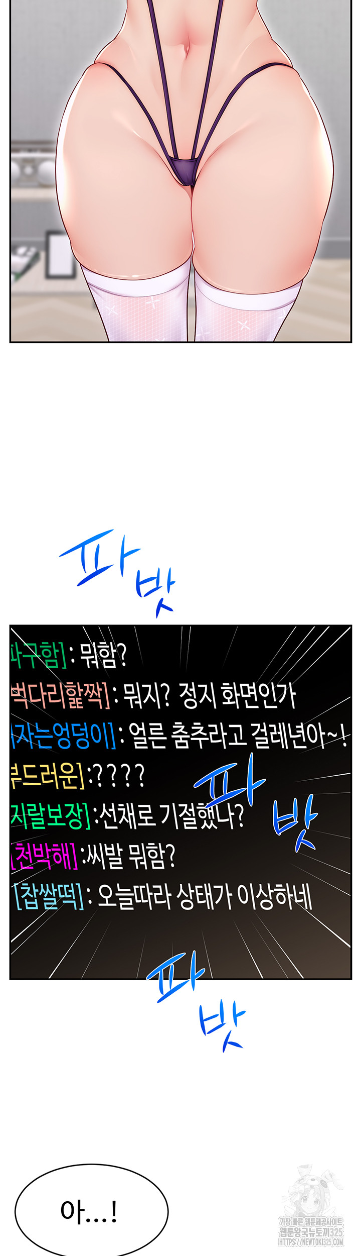 Making Friends With Streamers by Hacking! Raw Chapter 13 Page 2