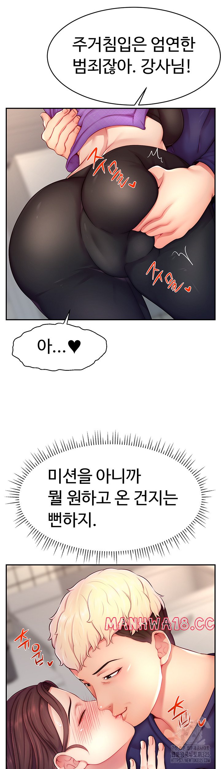 Making Friends With Streamers by Hacking! Raw Chapter 13 Page 25