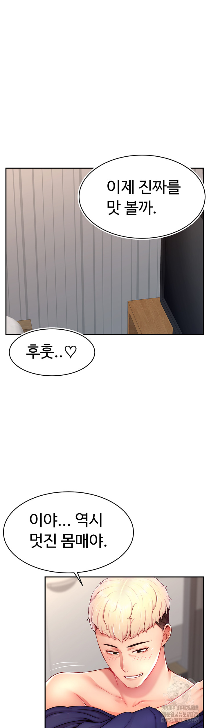 Making Friends With Streamers by Hacking! Raw Chapter 13 Page 28