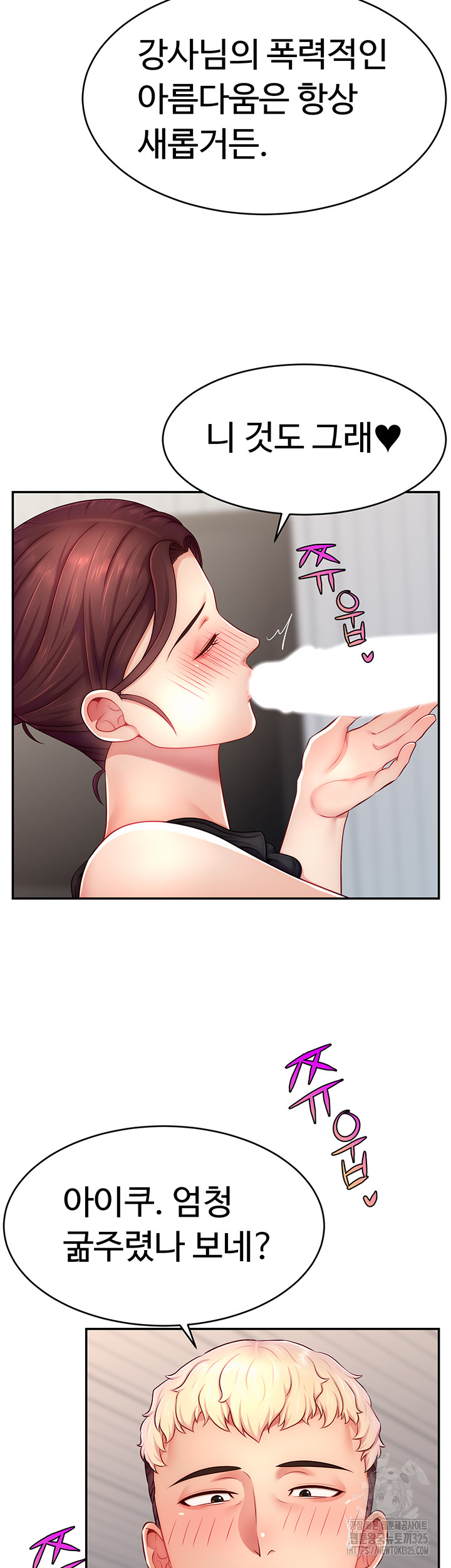 Making Friends With Streamers by Hacking! Raw Chapter 13 Page 30