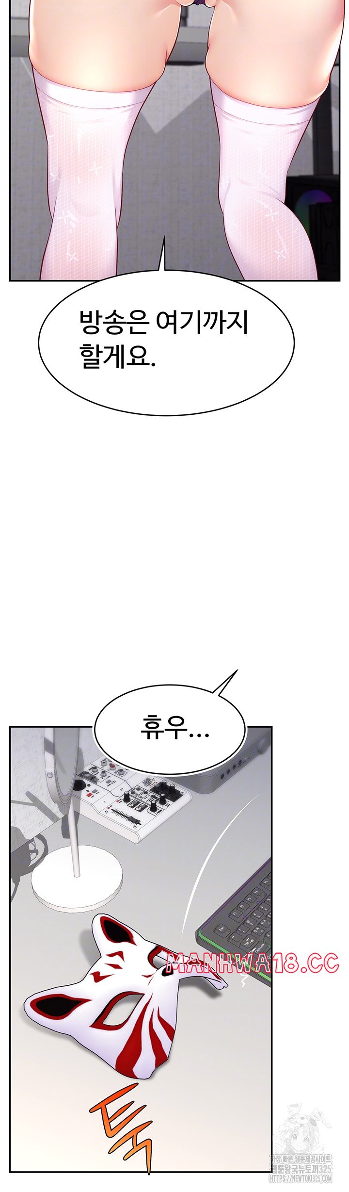 Making Friends With Streamers by Hacking! Raw Chapter 13 Page 4