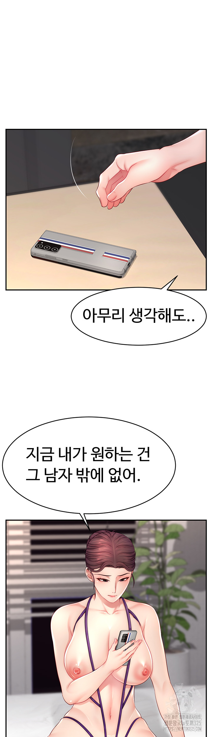 Making Friends With Streamers by Hacking! Raw Chapter 13 Page 9