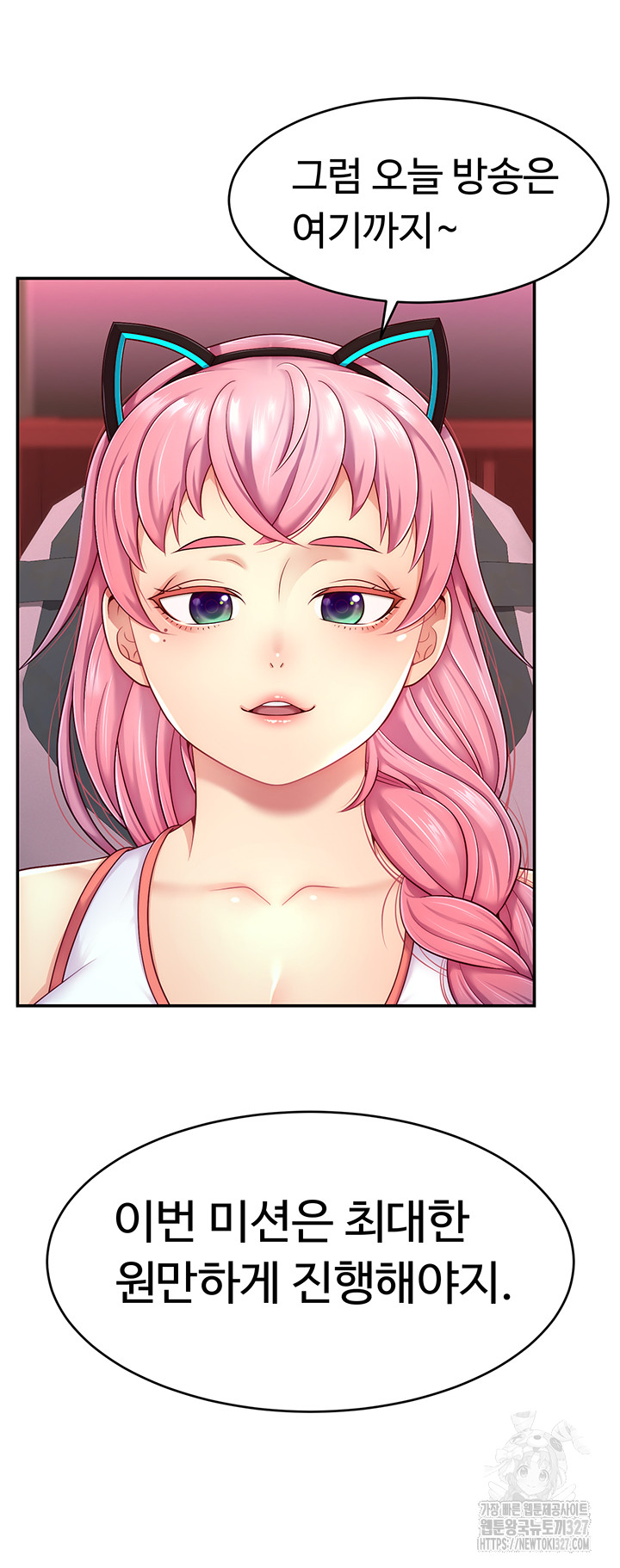 Making Friends With Streamers by Hacking! Raw Chapter 14 Page 21