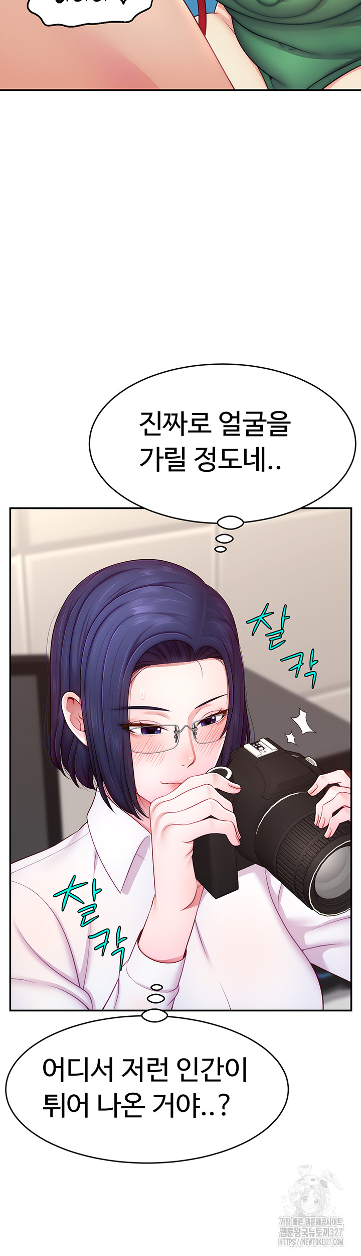 Making Friends With Streamers by Hacking! Raw Chapter 14 Page 40
